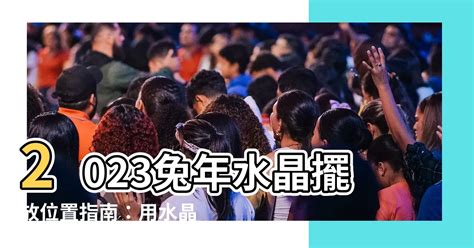 粉水晶擺放位置2023